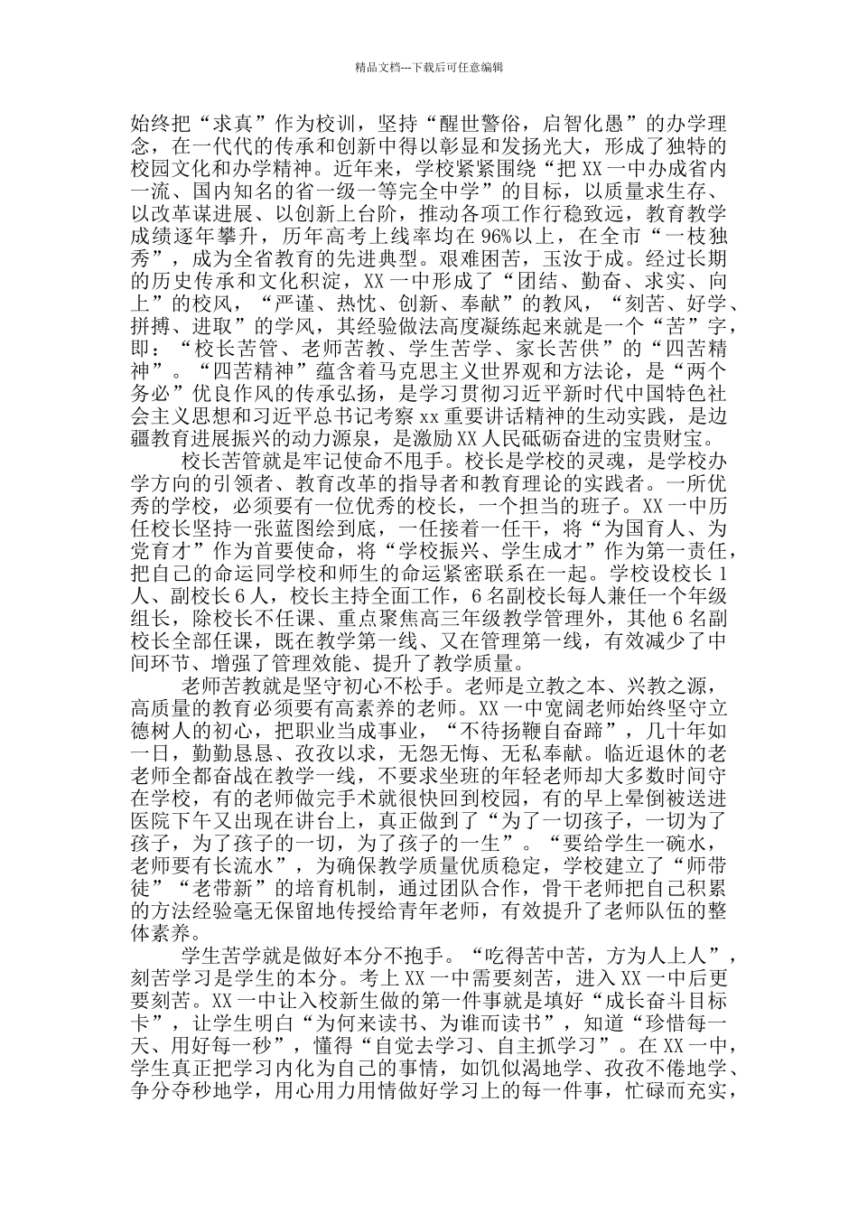 优秀教师代表在2024年教育工作会议上的发言_第3页