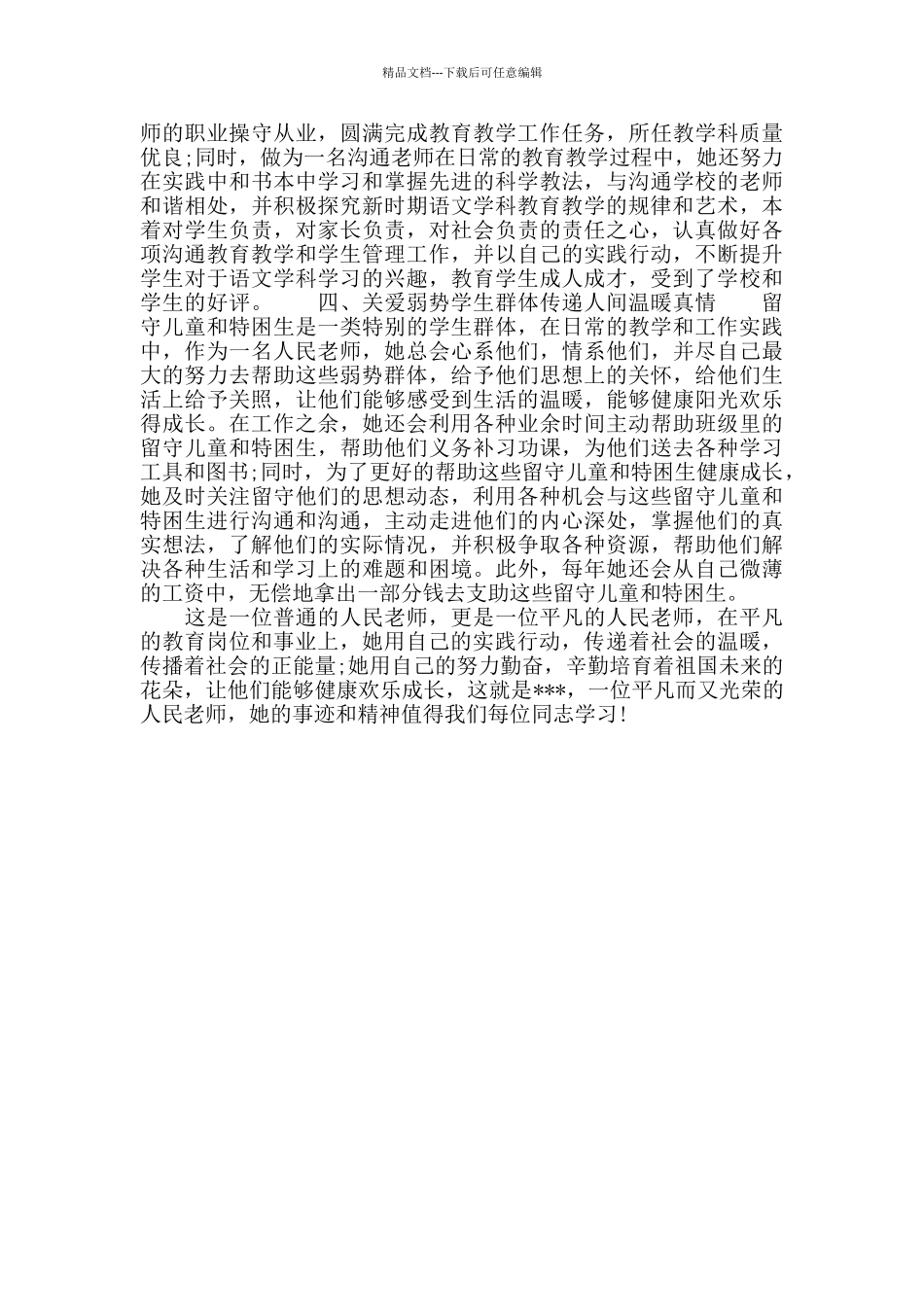 优秀教师交流事迹材料_第2页