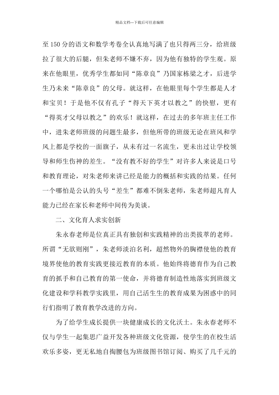 优秀教师先进事迹_第2页