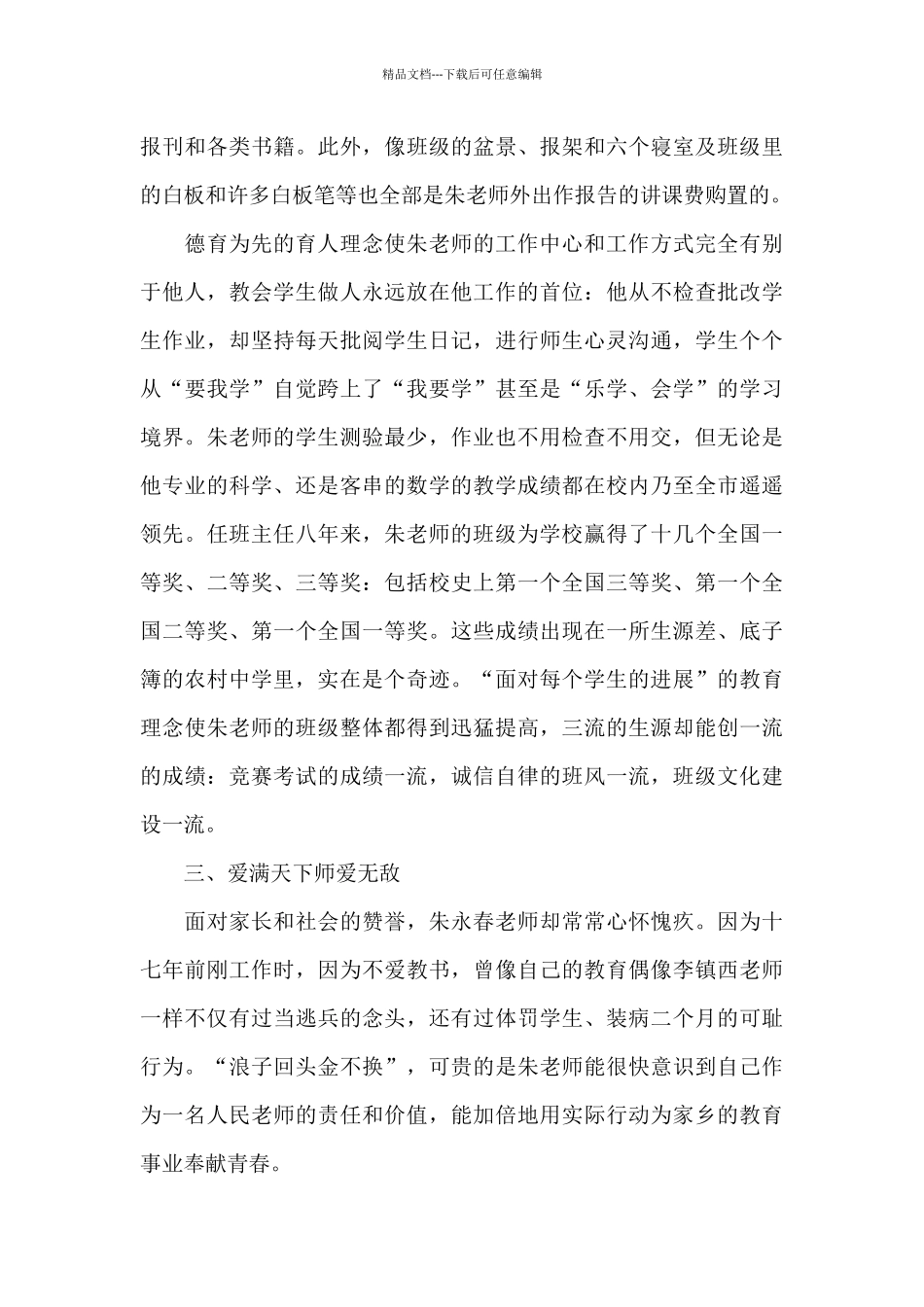 优秀教师先进事迹_第3页