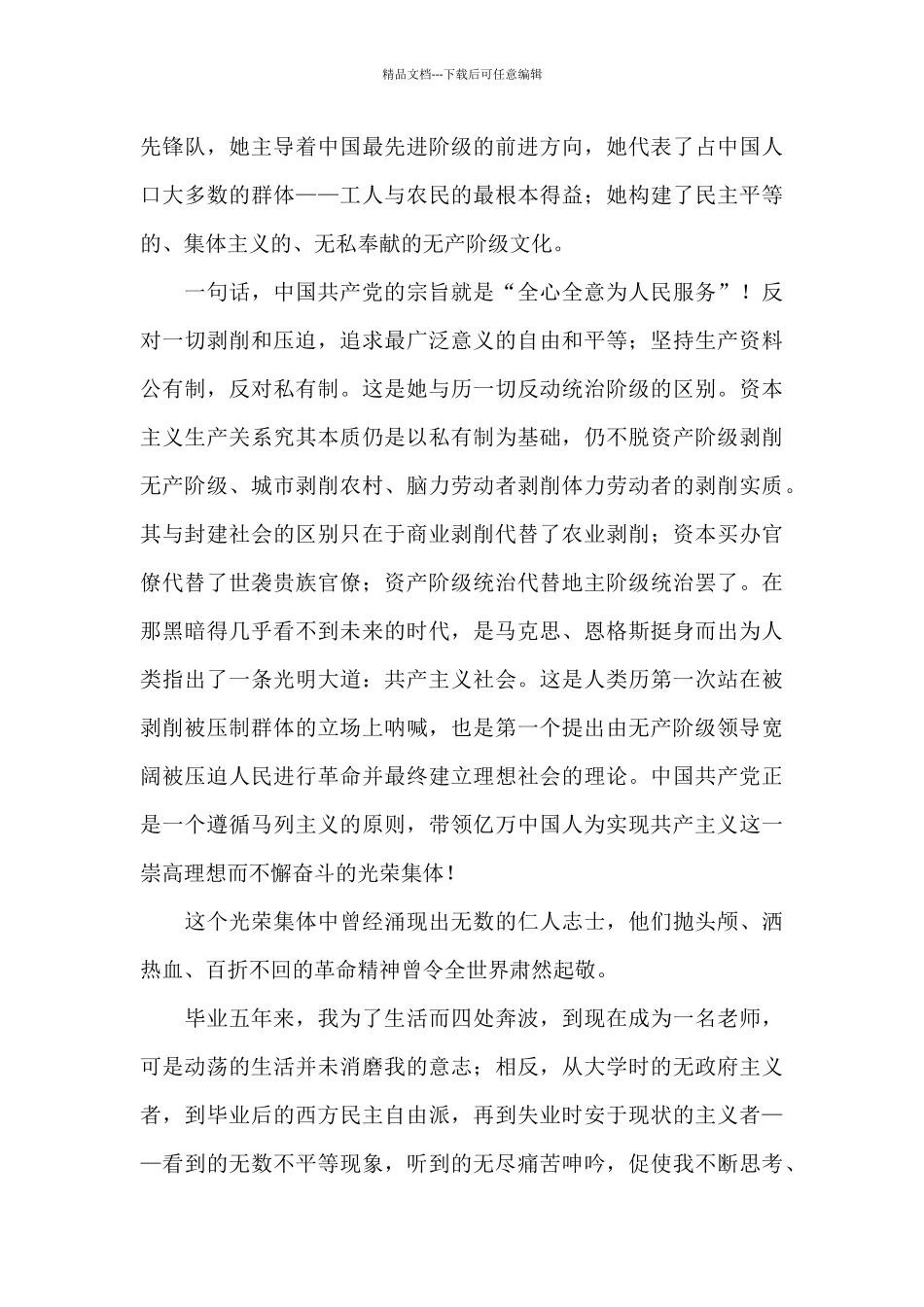 优秀教师入党志愿书精选3篇_第2页