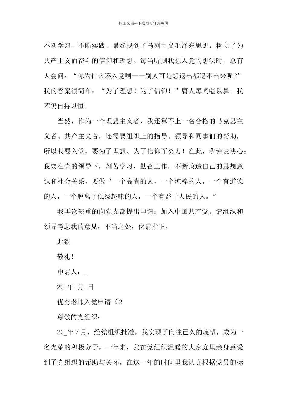 优秀教师入党志愿书精选3篇_第3页