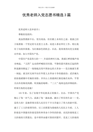 优秀教师入党志愿书精选3篇