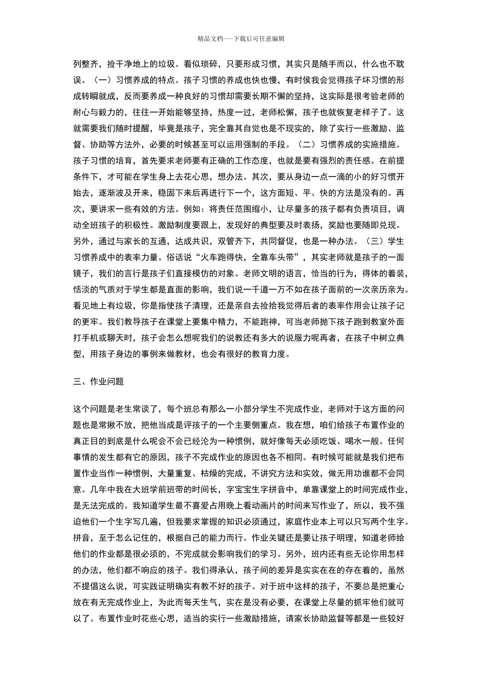 优秀教师保教工作经验_第2页