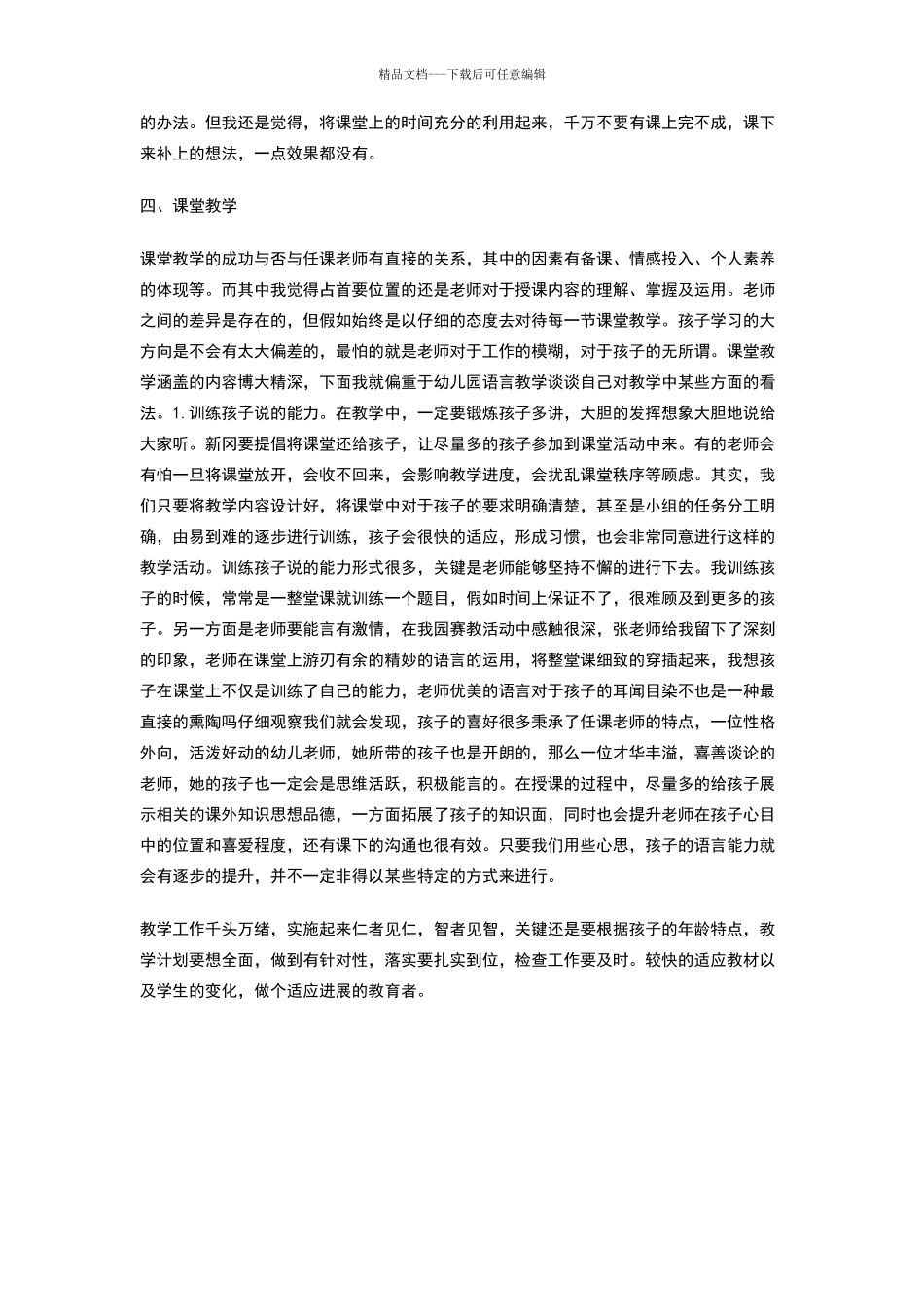 优秀教师保教工作经验_第3页