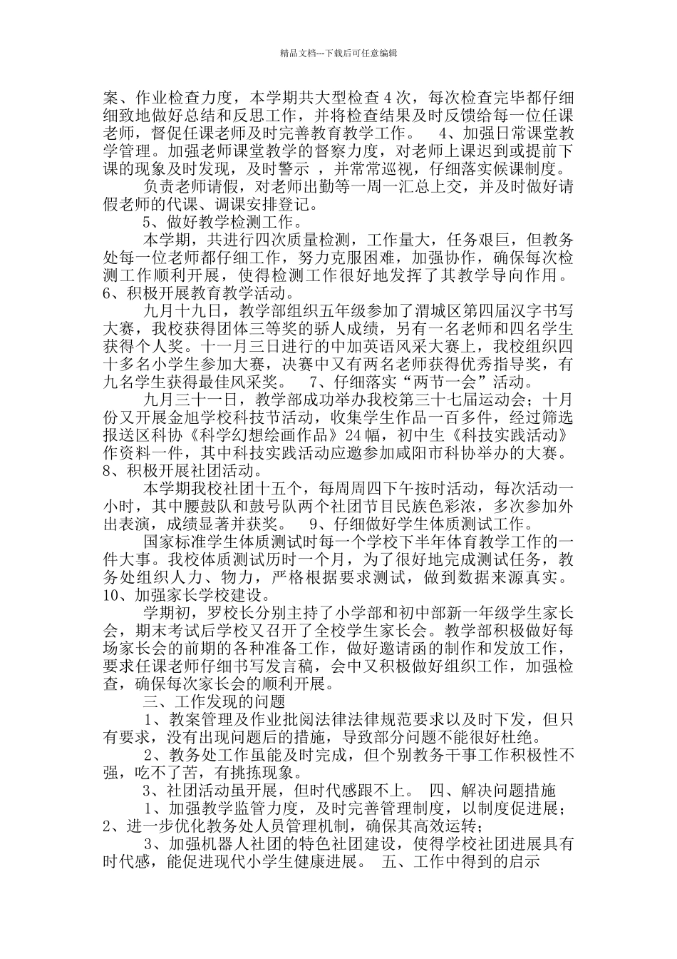优秀教务主任教学工作总结_第2页