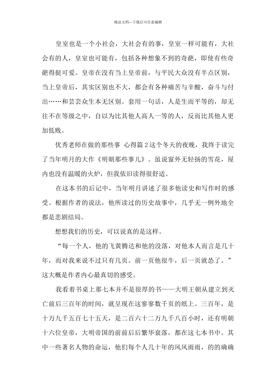 优秀教师在做的那些事_第2页