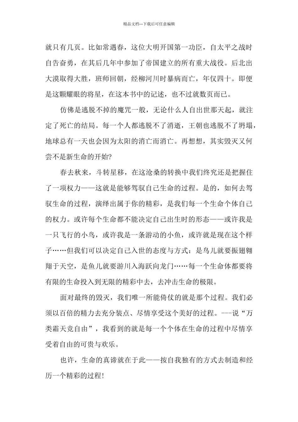 优秀教师在做的那些事_第3页