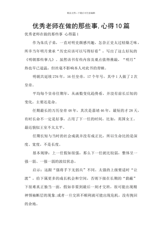 优秀教师在做的那些事