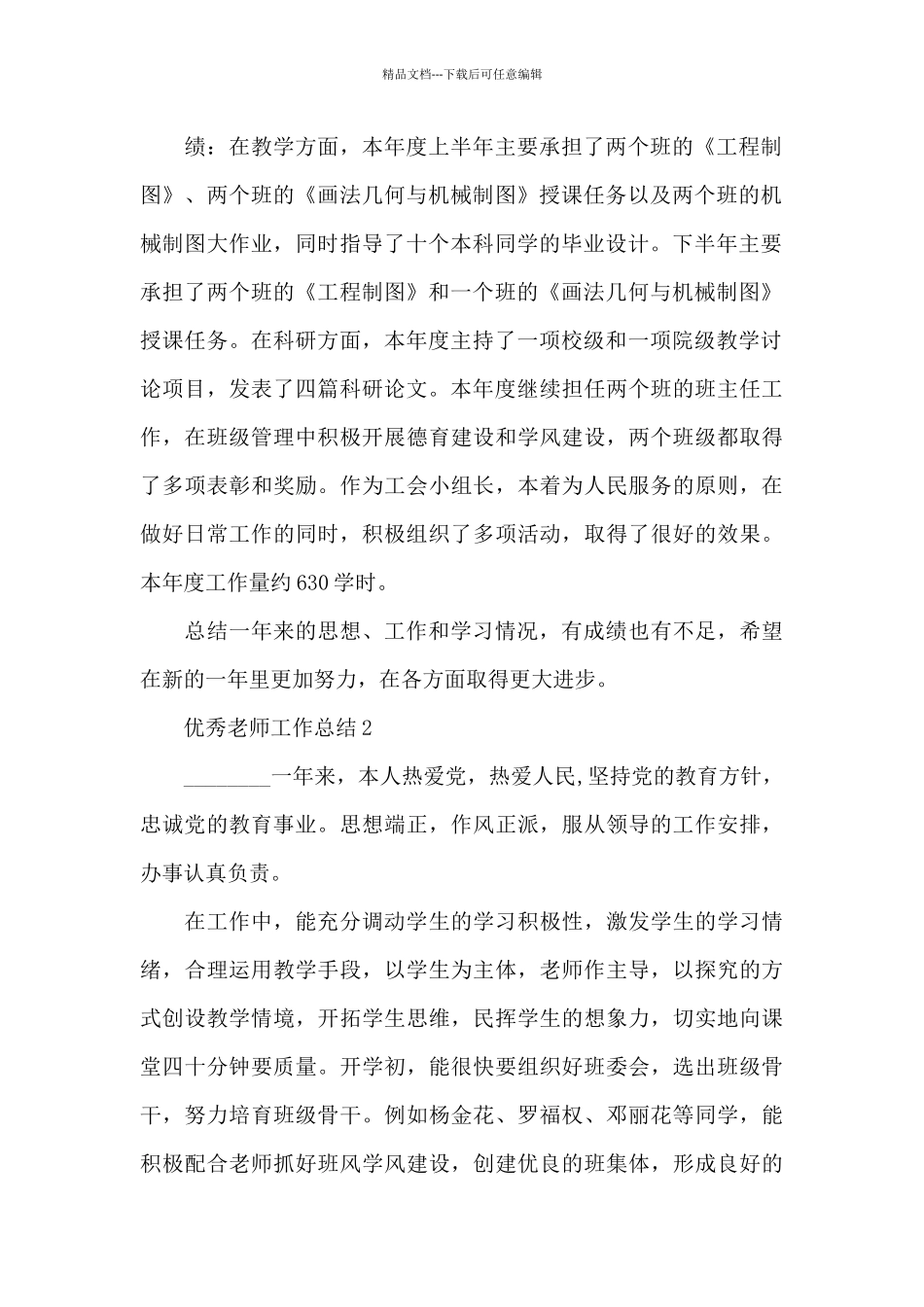 优秀教师工作总结_第2页