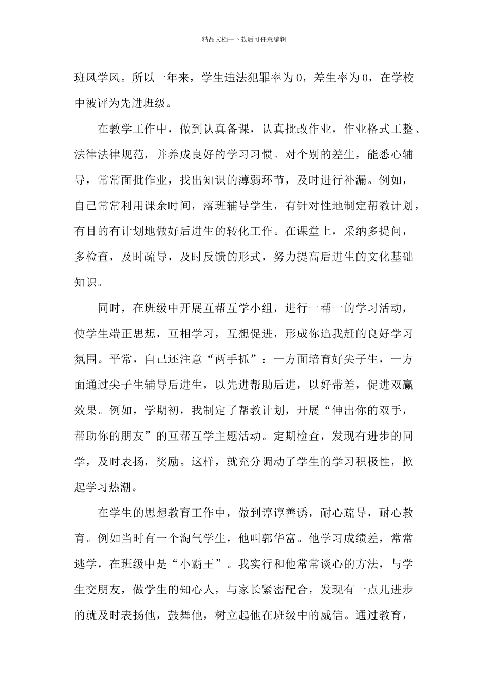 优秀教师工作总结_第3页