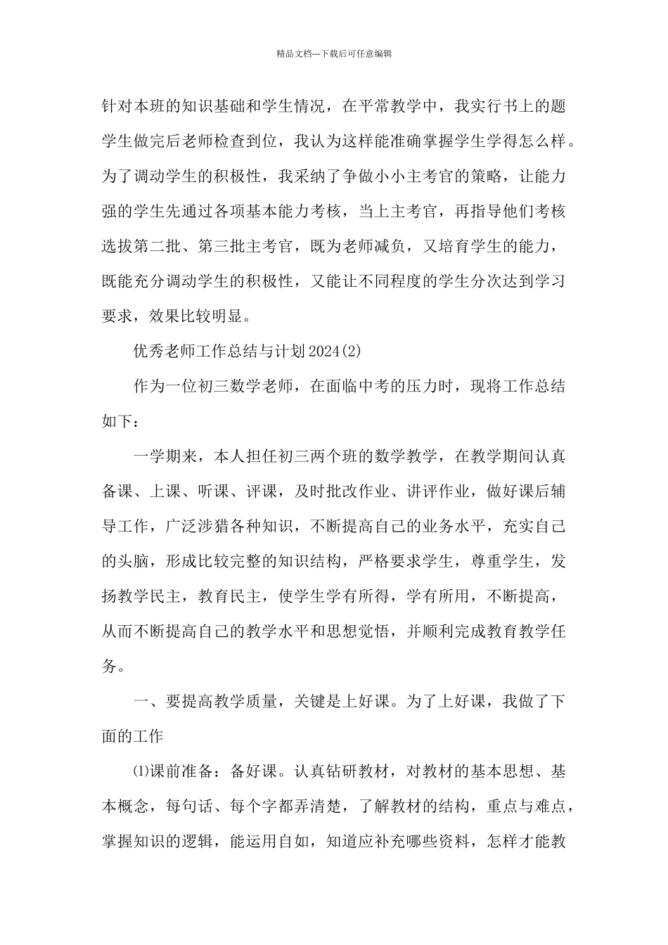 优秀教师工作总结与计划2024_第3页