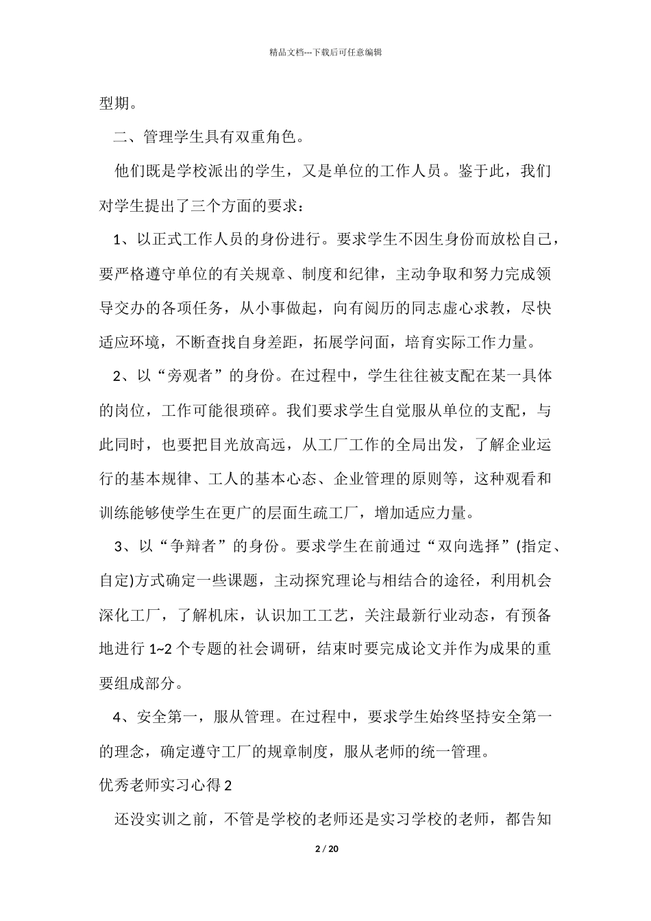 优秀教师实习心得9篇_第2页