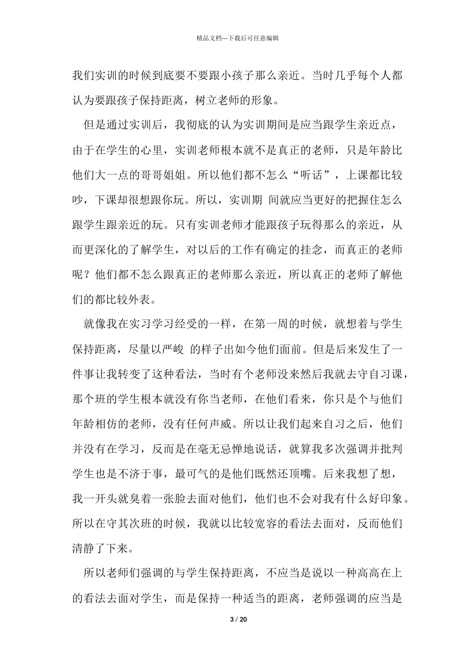 优秀教师实习心得9篇_第3页