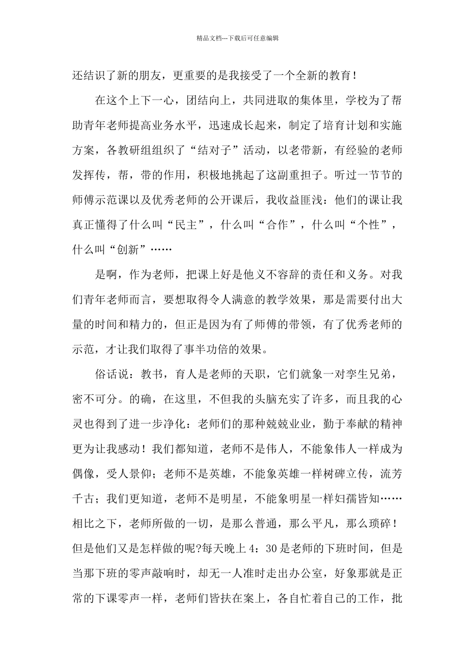 优秀教师师德师风主题演讲稿三篇_第2页