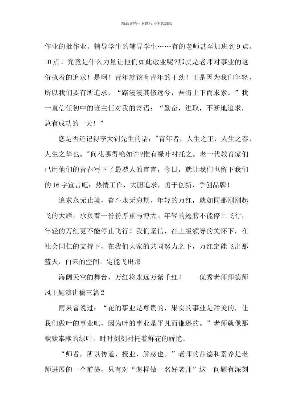 优秀教师师德师风主题演讲稿三篇_第3页