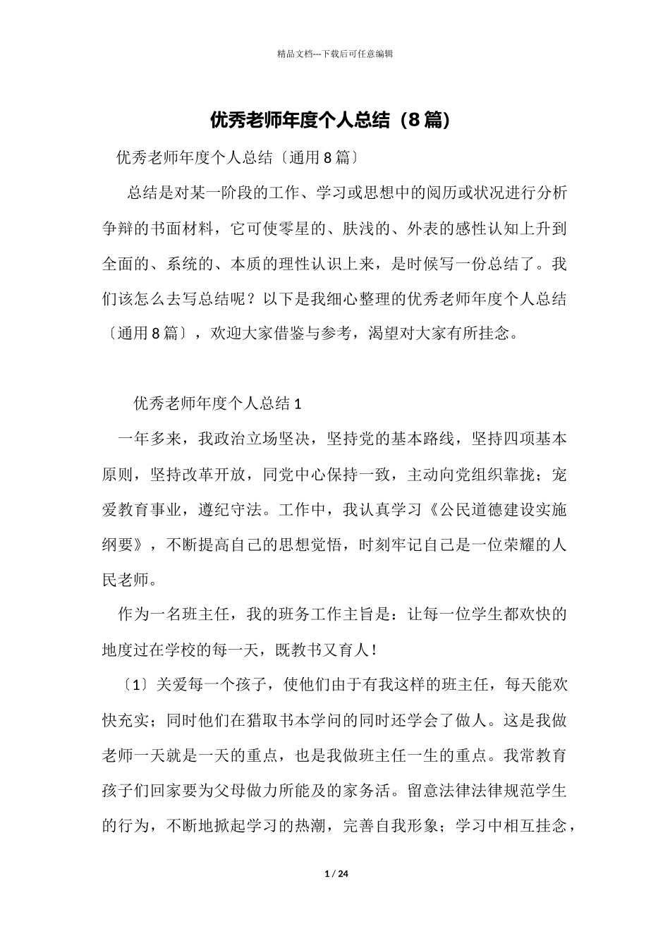 优秀教师年度个人总结_第1页