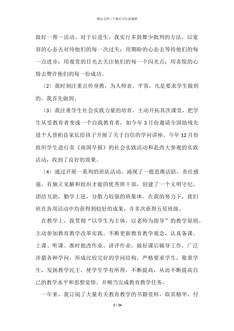 优秀教师年度个人总结_第2页