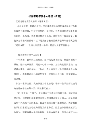 优秀教师年度个人总结