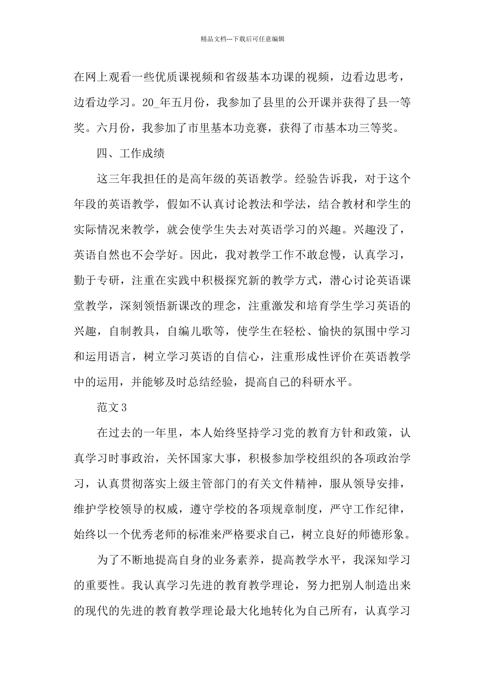 优秀教师年度个人总结2024年最新精选_第2页