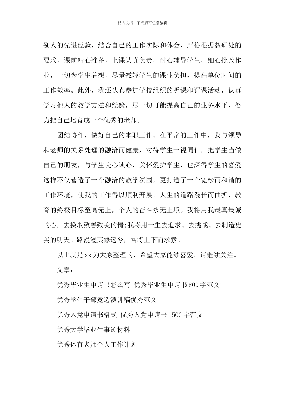 优秀教师年度个人总结2024年最新精选_第3页