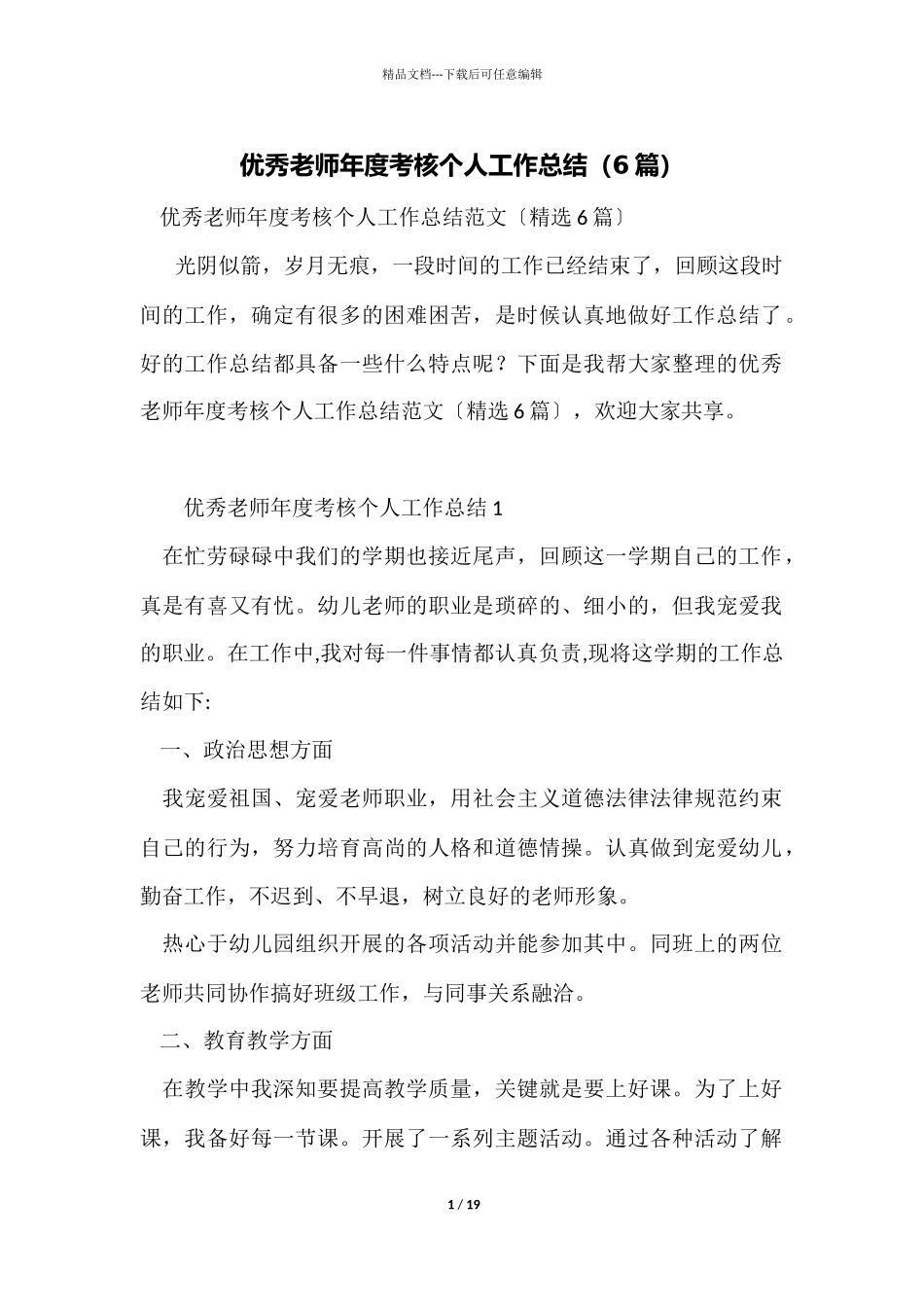 优秀教师年度考核个人工作总结_第1页