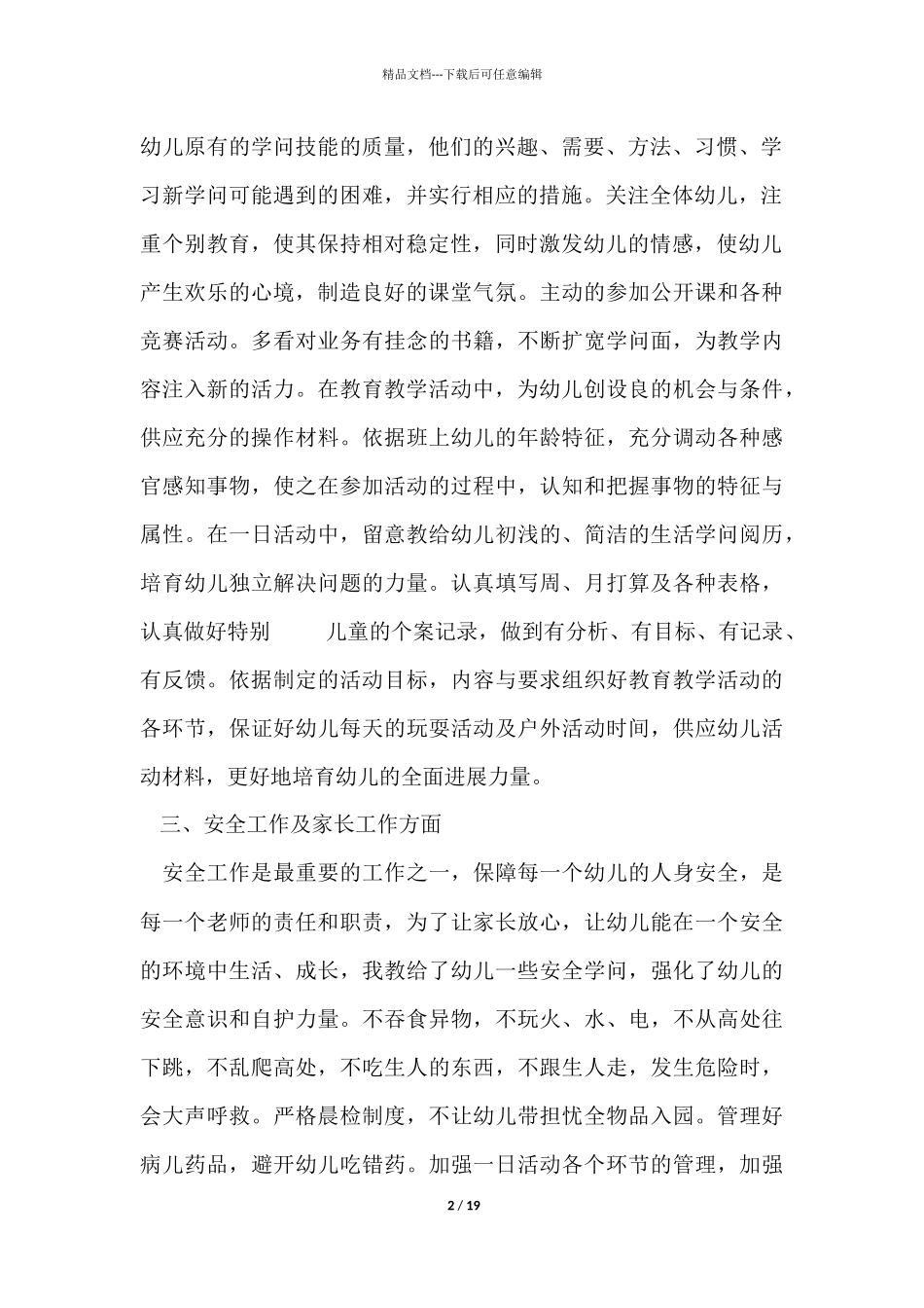 优秀教师年度考核个人工作总结_第2页