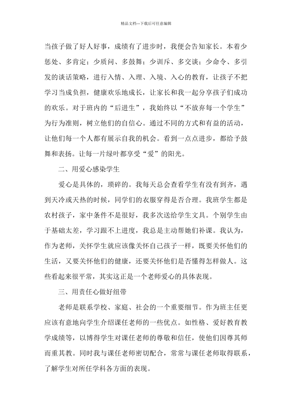 优秀教师师德评优申请书范文五篇_第2页