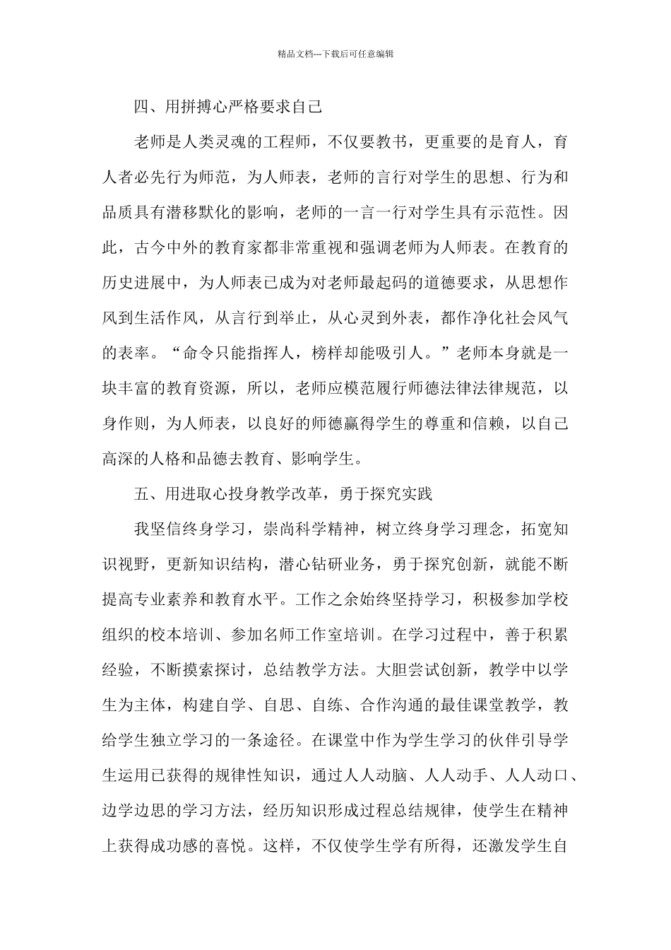 优秀教师师德评优申请书范文五篇_第3页