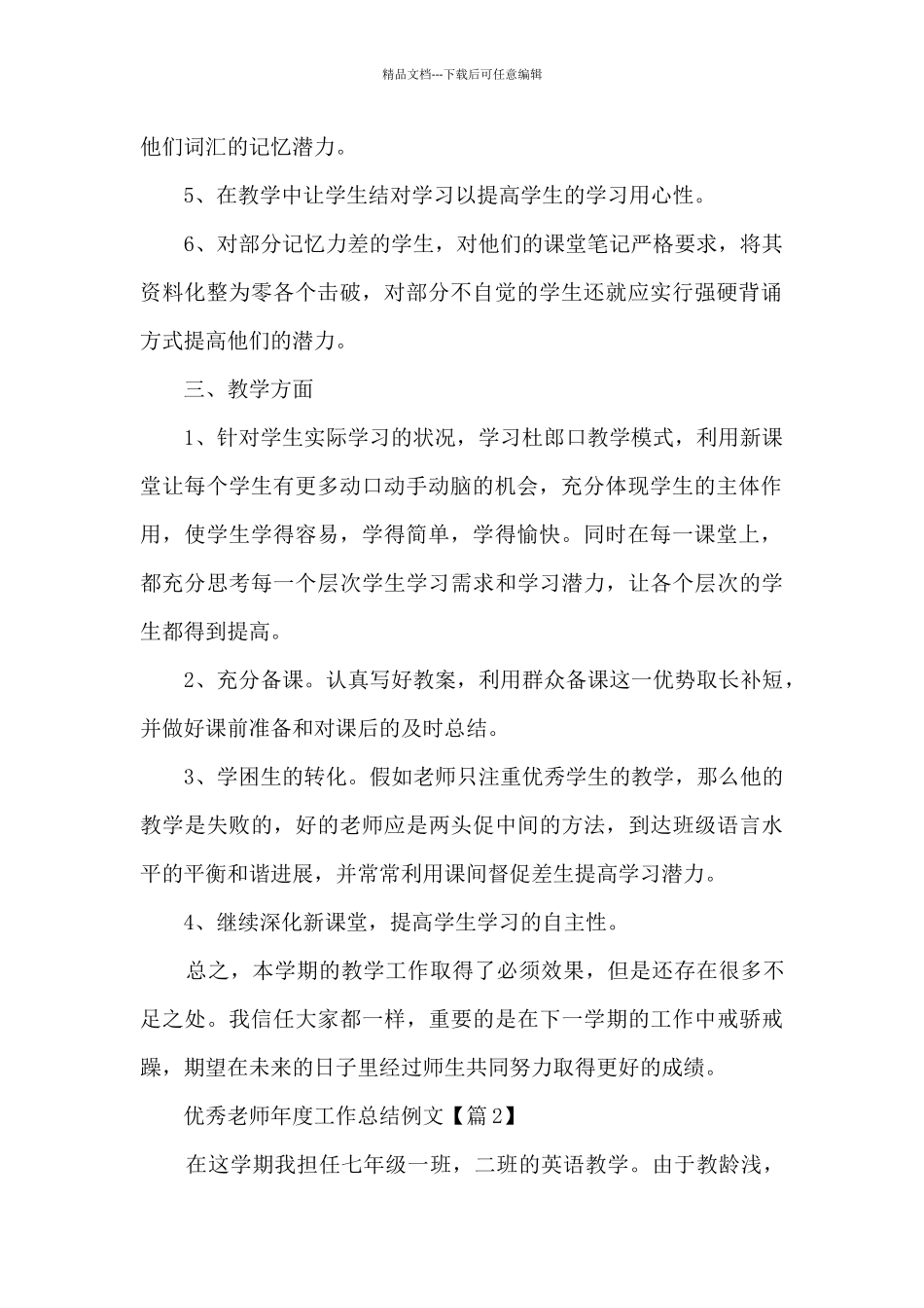 优秀教师年度工作总结例文2024_第2页