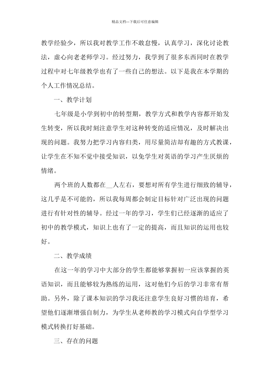 优秀教师年度工作总结例文2024_第3页
