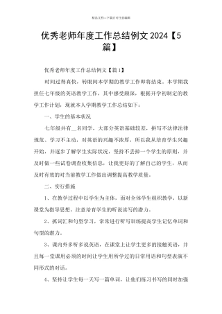 优秀教师年度工作总结例文2024