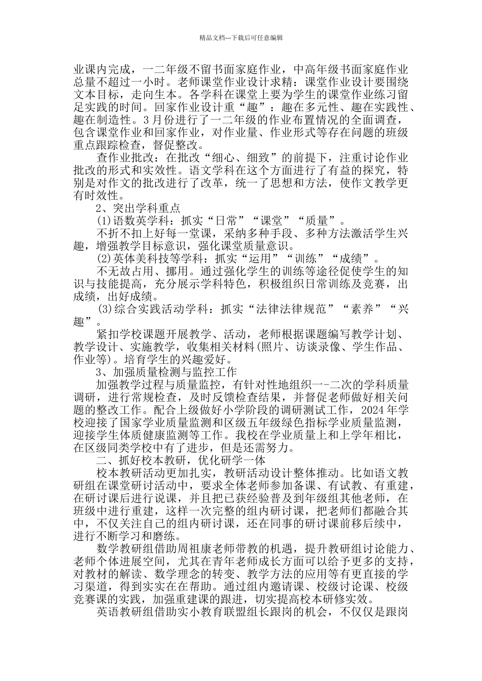 优秀教师年度述职报告范文5篇_第2页