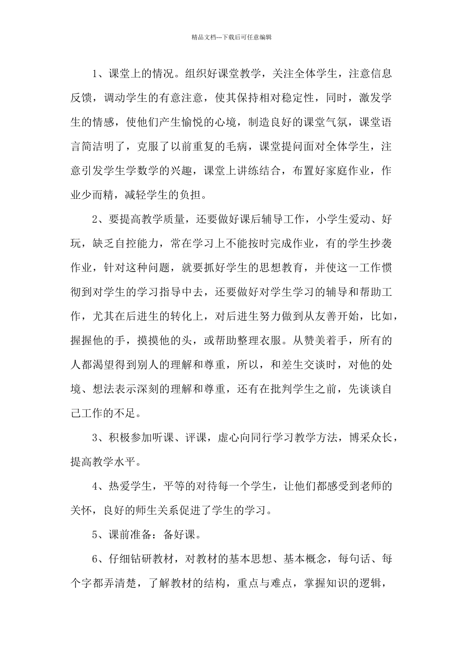 优秀教师年度考核述职报告范本集_第2页