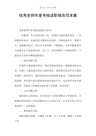 优秀教师年度考核述职报告范本集