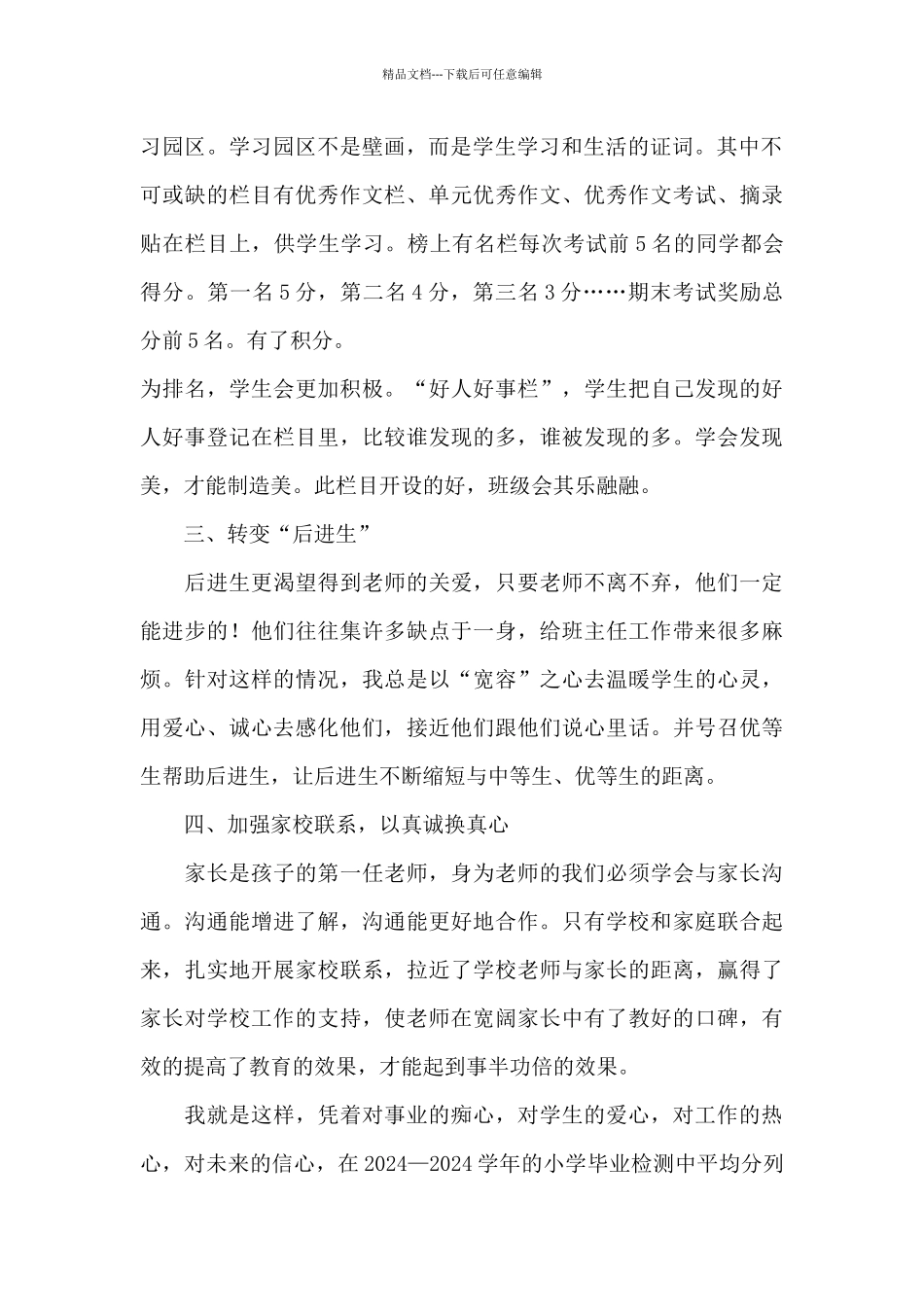 优秀教师事迹材料简短_第2页