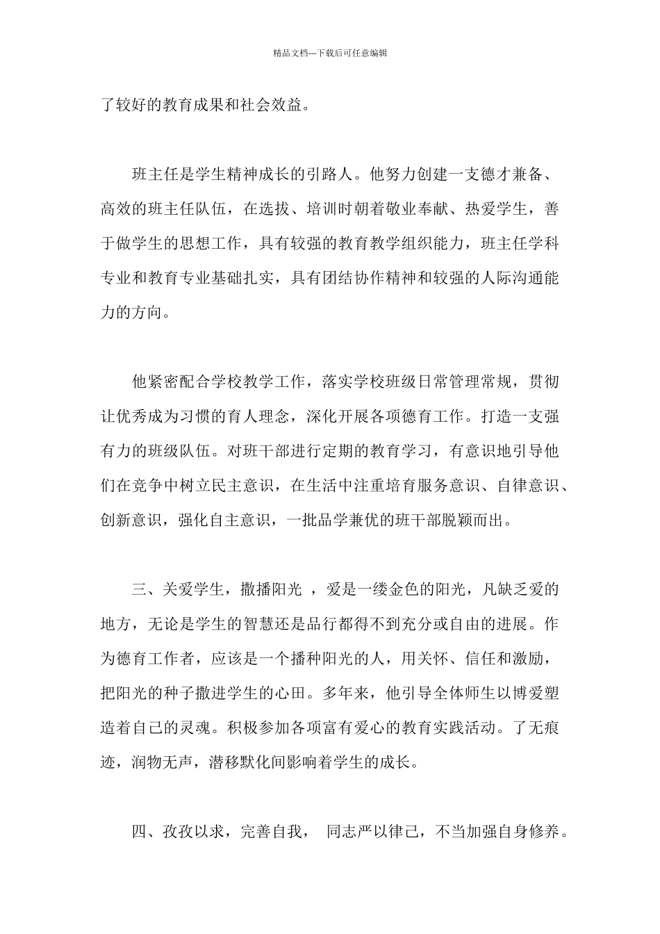 优秀教师德育工作先进事迹材料_第2页