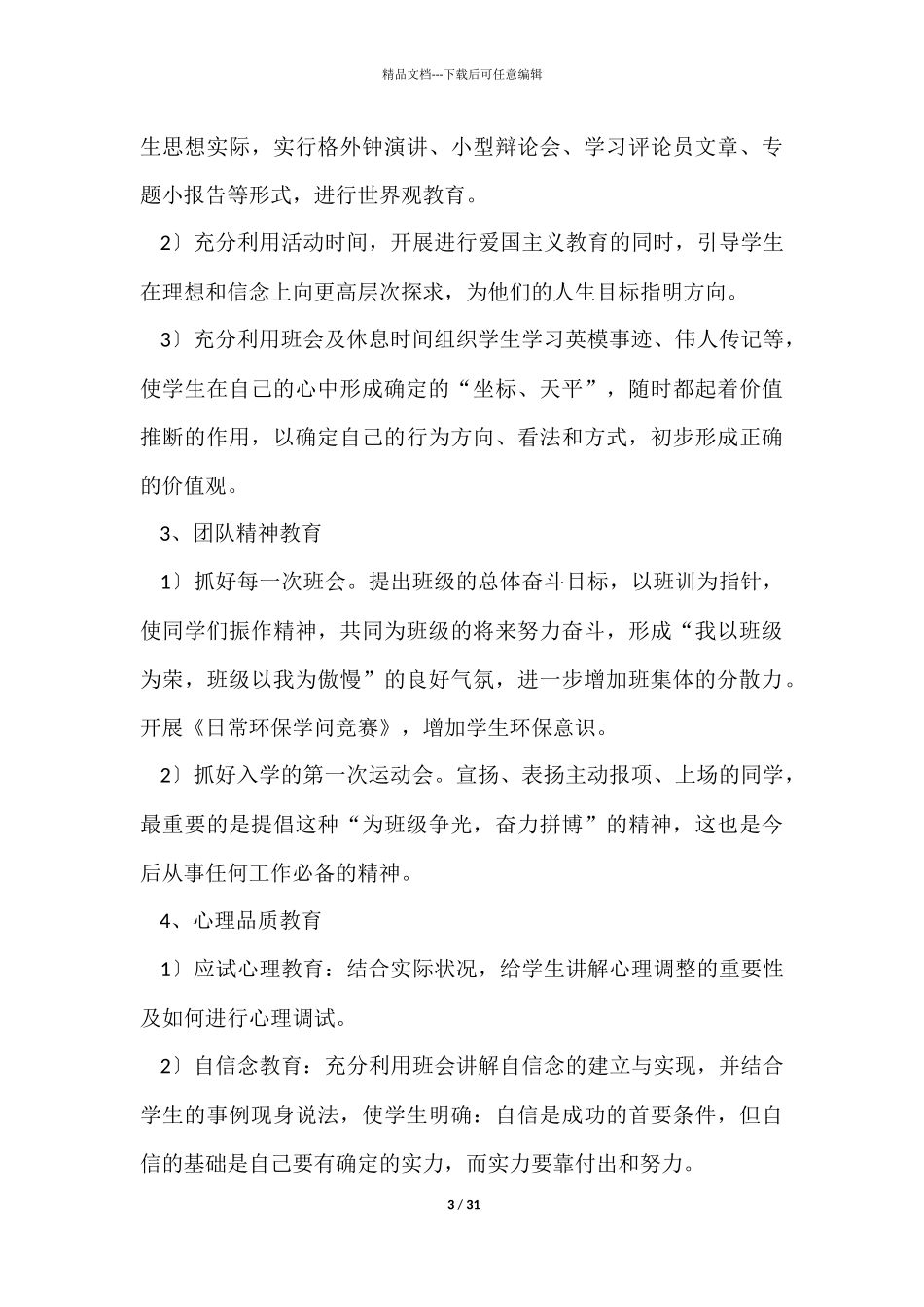优秀教师教学个人工作总结_第3页
