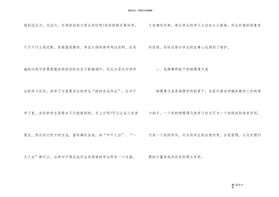 优秀教师教学反思_第2页