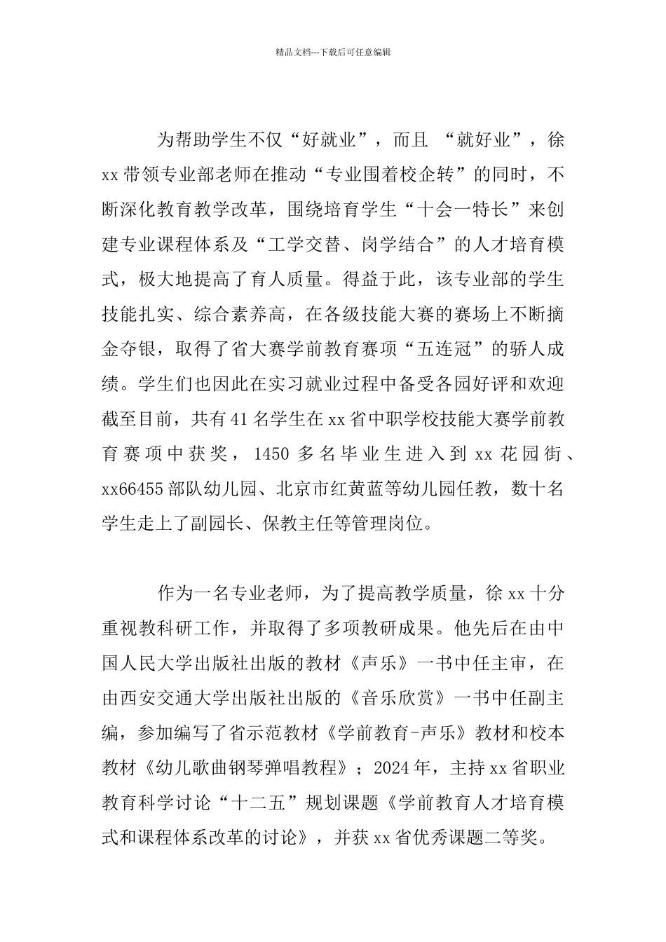 优秀教师事迹材料：带领学前教育专业示范全国_第2页