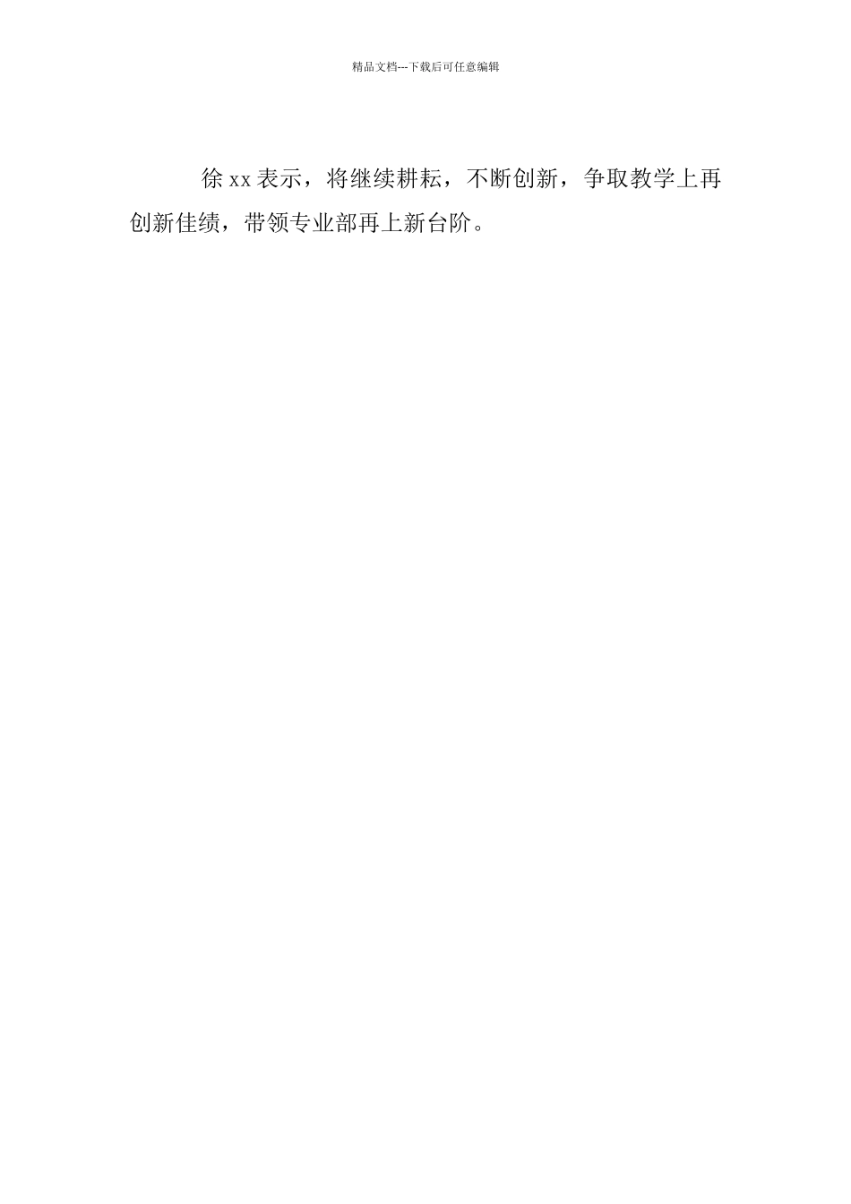 优秀教师事迹材料：带领学前教育专业示范全国_第3页