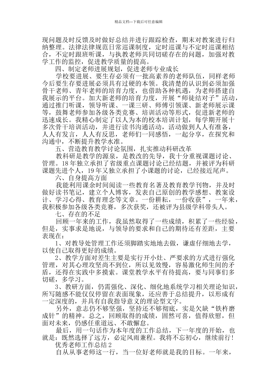 优秀教师教学工作总结_第2页