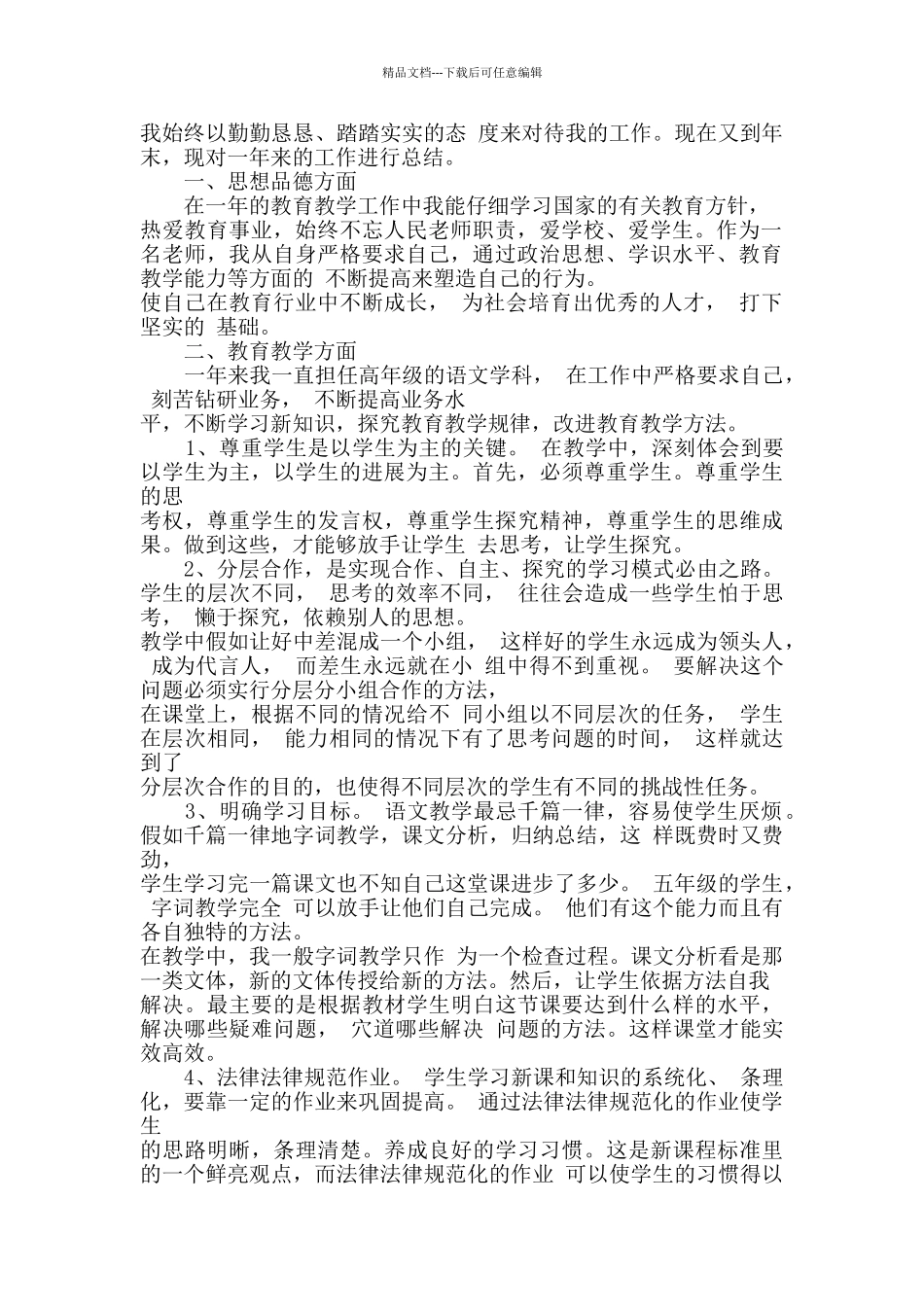 优秀教师教学工作总结_第3页