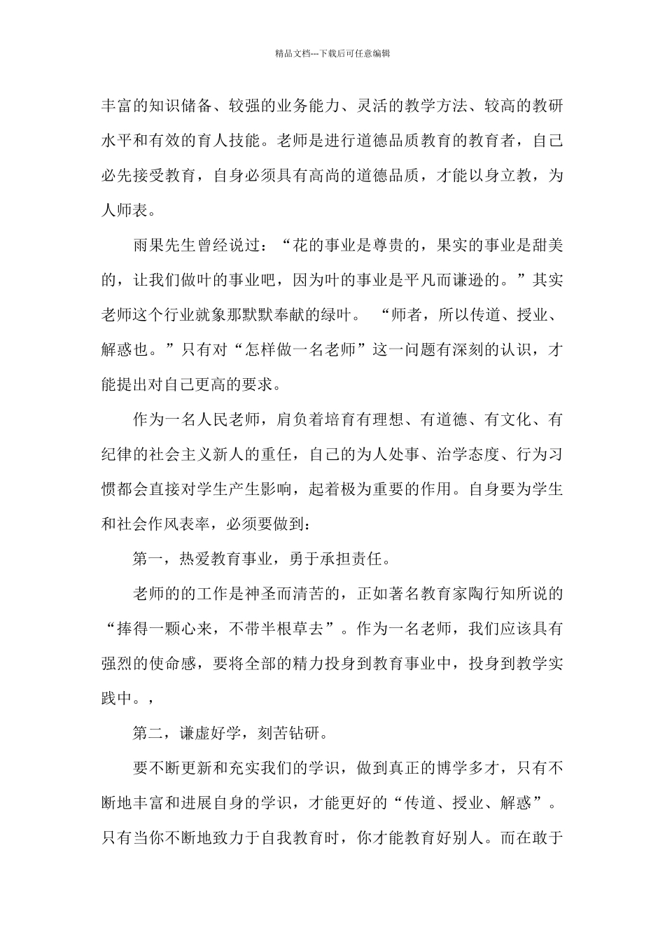 优秀教师理论学习心得感想_第3页