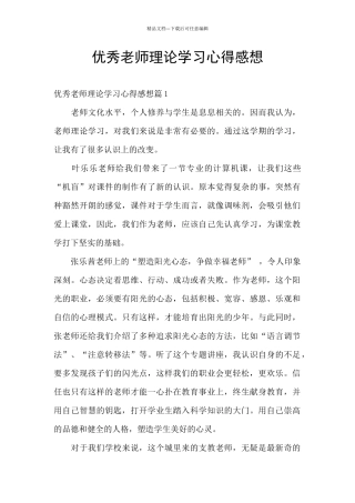 优秀教师理论学习心得感想