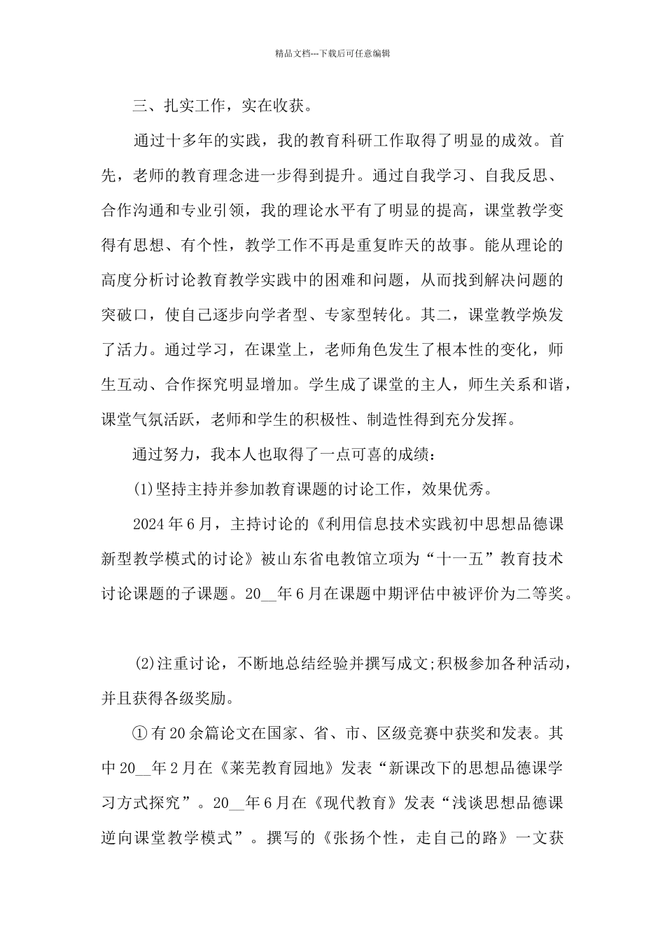 优秀教师教学工作总结模板五篇_第3页