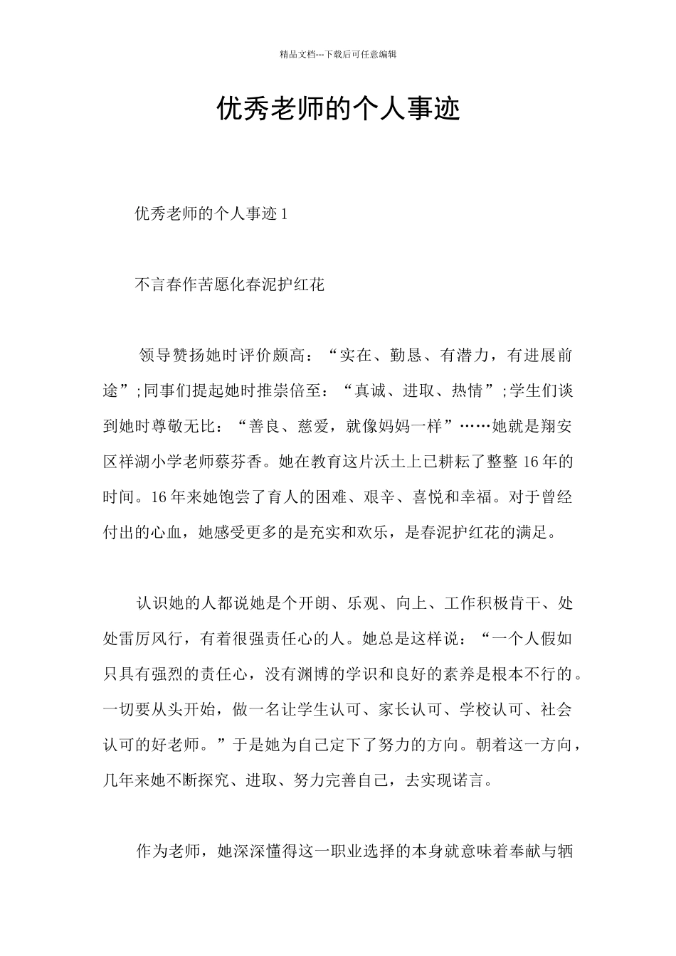 优秀教师的个人事迹_第1页