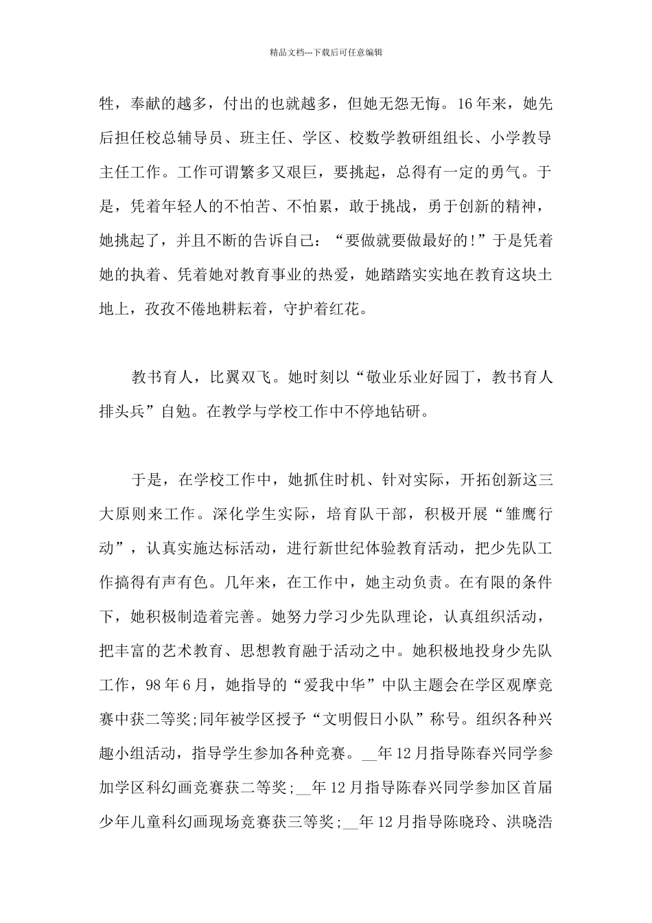 优秀教师的个人事迹_第2页