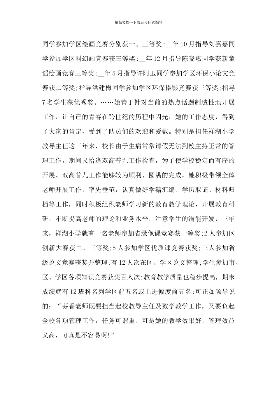 优秀教师的个人事迹_第3页