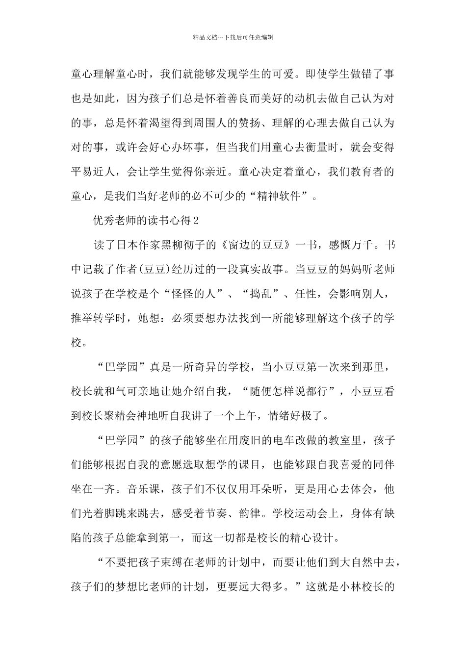 优秀教师的读书心得10篇_第2页